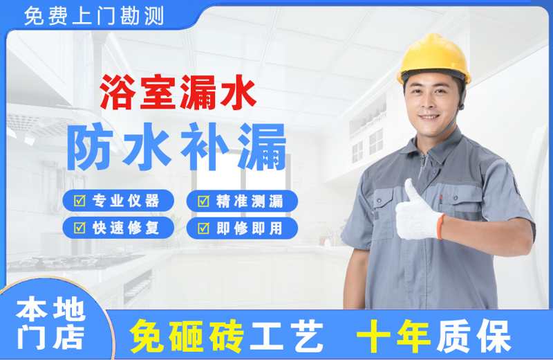 溪湖浴室漏水维修