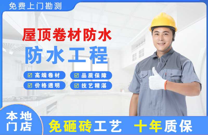溪湖屋顶卷材防水
